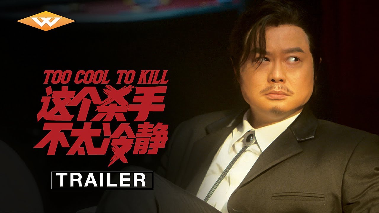 TOO COOL TO KILL Official Trailer | Wildly Hysterical Chinese Comedy | Starring Ma Li & Wei Xiang